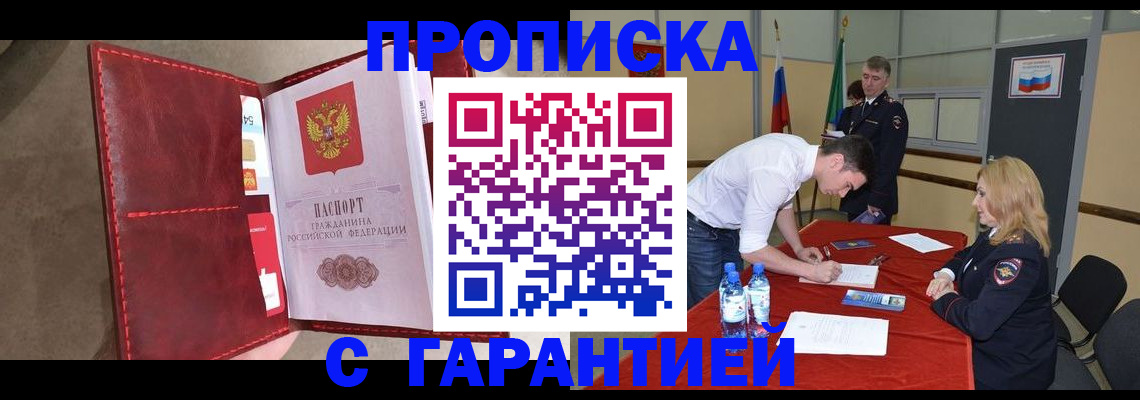 временная регистрация адрес в Шадринске
