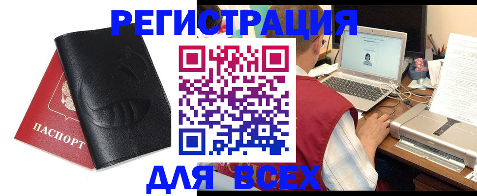 временная регистрация недорого в Шадринске