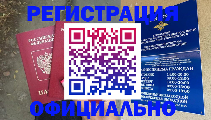 временная регистрация гарантия в Шадринске