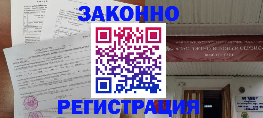 временная регистрация 2025 в Шадринске